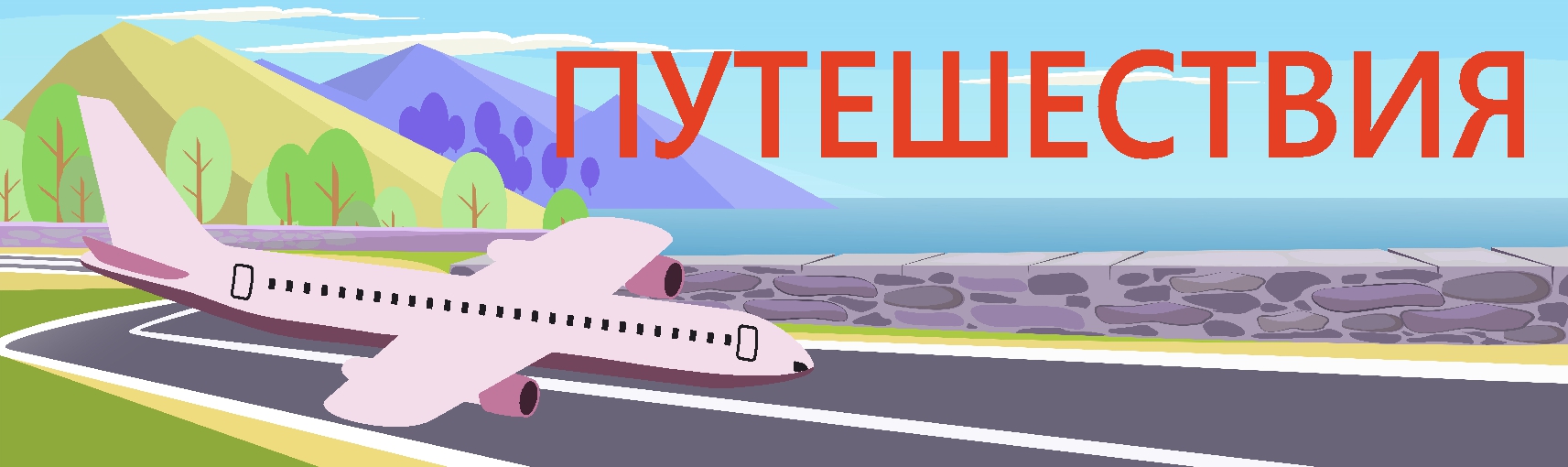Путешествия в Греции